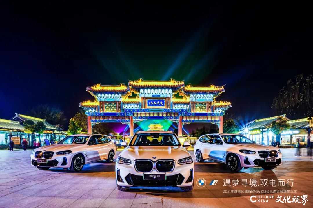 遇梦寻境，驭电而行——济南大友宝创新BMW iX3台儿庄古城揽星之旅圆满举行