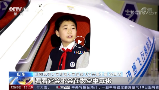 聚焦航空航天教育，山师附小学子24小时内五次亮相央视