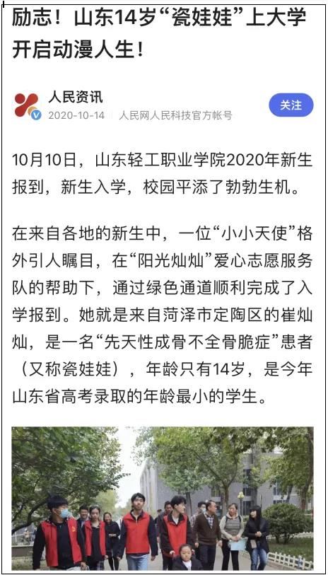 世博动漫学院15岁“瓷娃娃”大学生崔灿灿荣获“中国大学生自强之星”奖学金