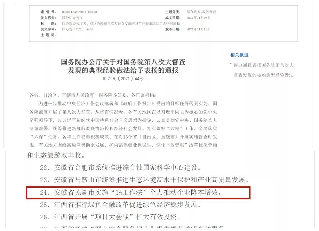 芜湖“1%工作法”获国务院点赞，卡奥斯“工赋芜湖”带动产业数字化转型