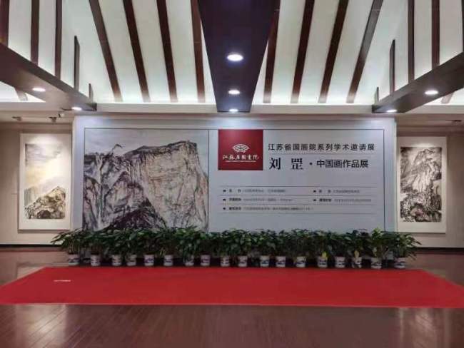 岱岳之风现江南——著名画家刘罡中国画作品展在江苏省国画院美术馆开幕