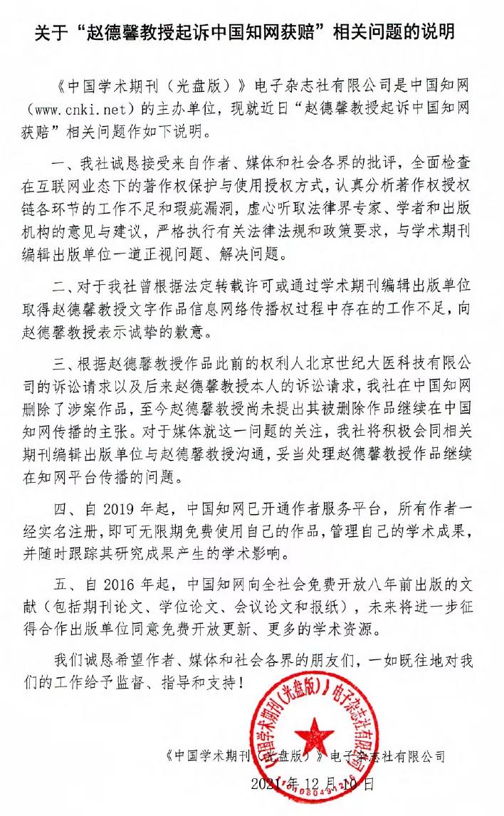 中国知网向赵德馨教授道歉