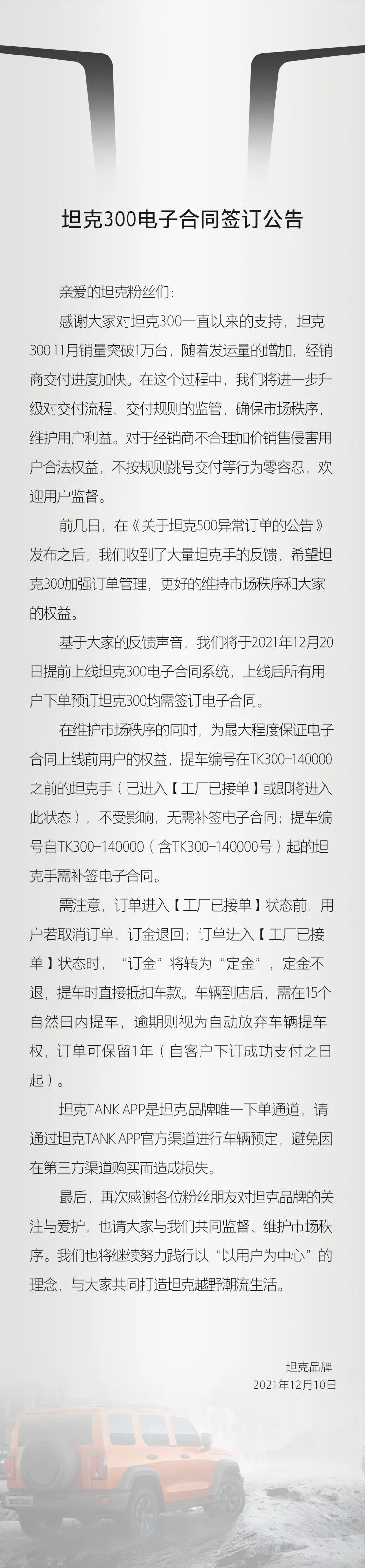 坦克300订单火爆遭黄牛恶意抢订，官方：绝不容忍经销商不合理加价行为