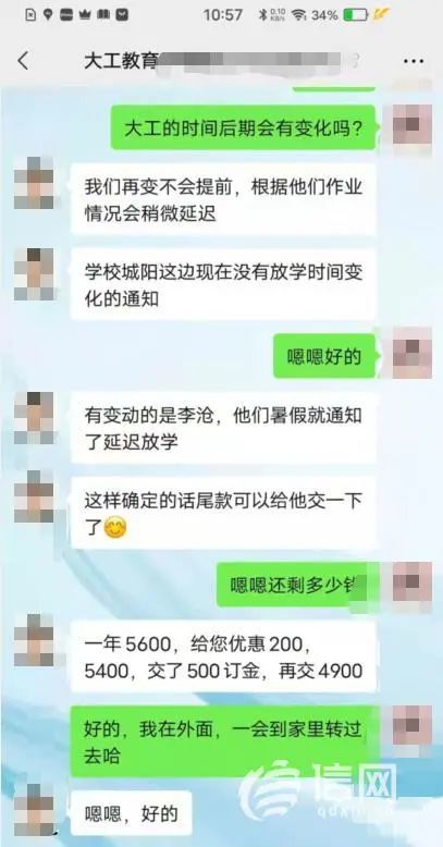 家长质疑“学费”收取违规，大工教育：我们是托管不是培训