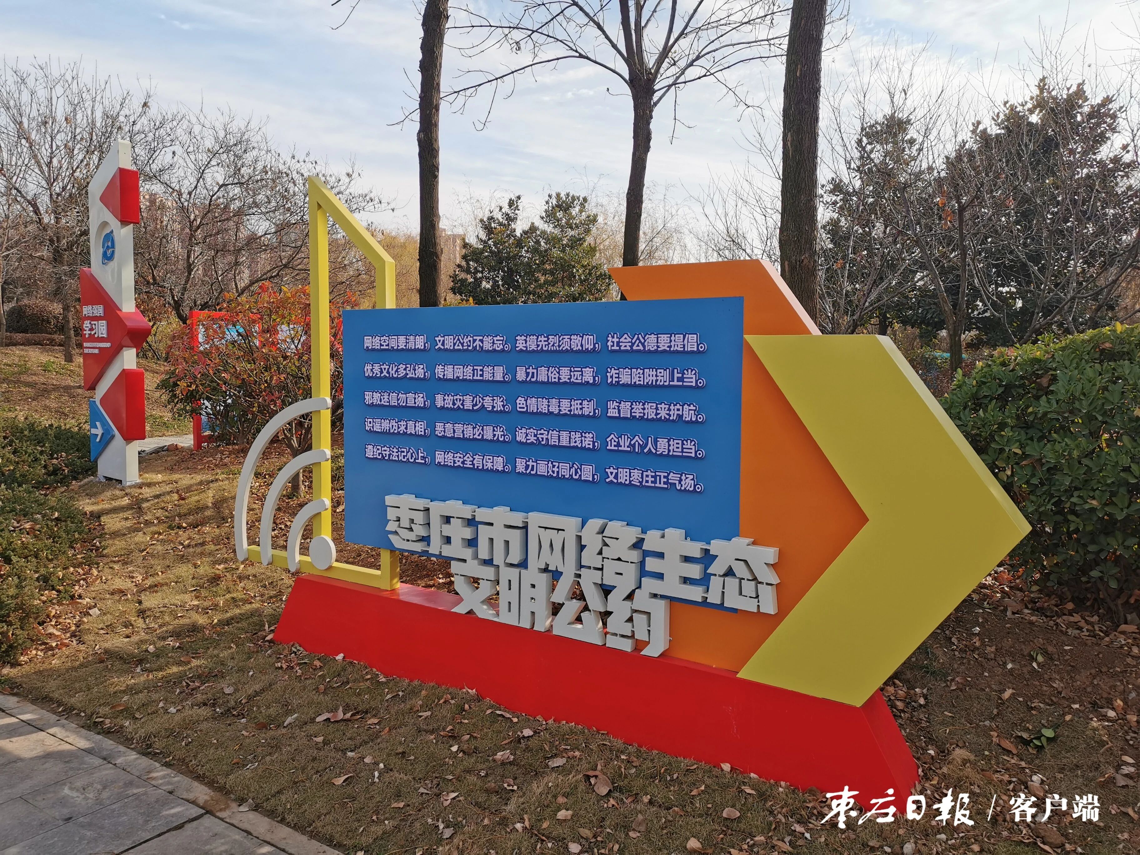 枣庄市中区创新打造山东首个线下“网络强国学习园”
