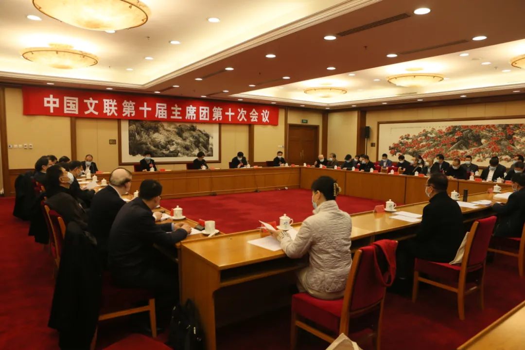 中国文联十届十次主席团会议在京召开，第十一次全国文代会各项准备工作已全部就绪