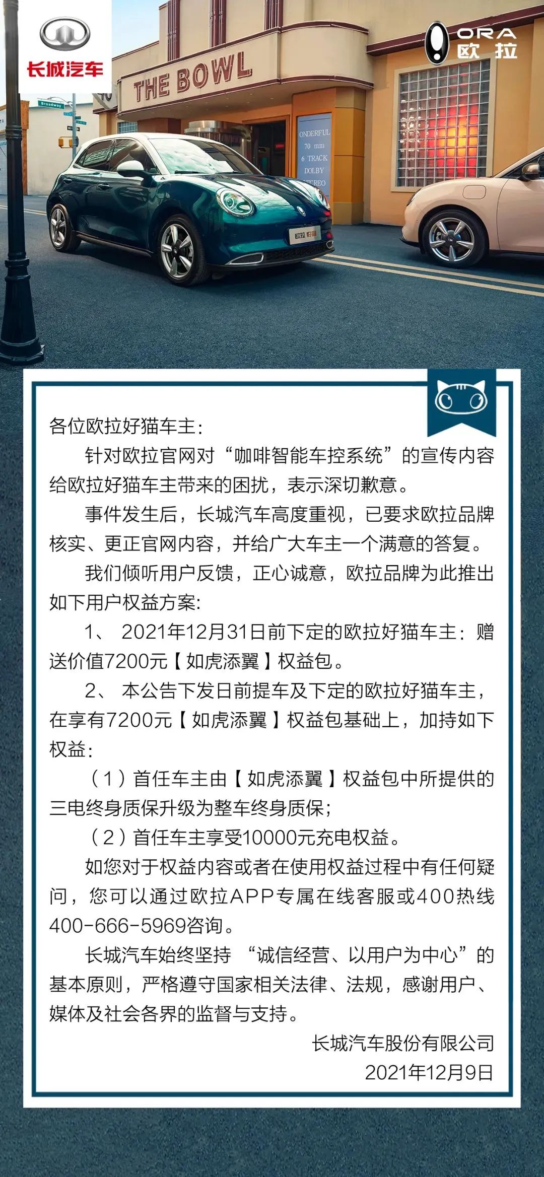 长城欧拉明年将推出四款新车：芭蕾猫、闪电猫、朋克猫、樱桃猫