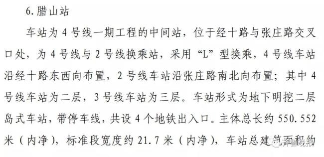 济南地铁4号线33座车站公布，贯穿经十路