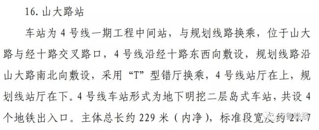 济南地铁4号线33座车站公布，贯穿经十路