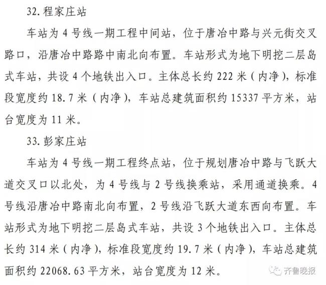 济南地铁4号线33座车站公布，贯穿经十路