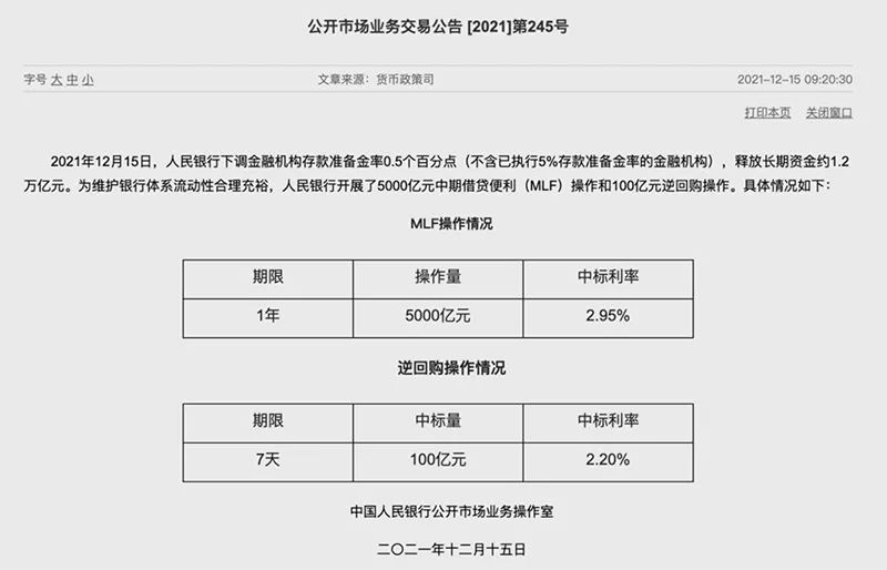 央行年内第二次降准正式落地，5000亿元中期借贷便利（MLF）也来了