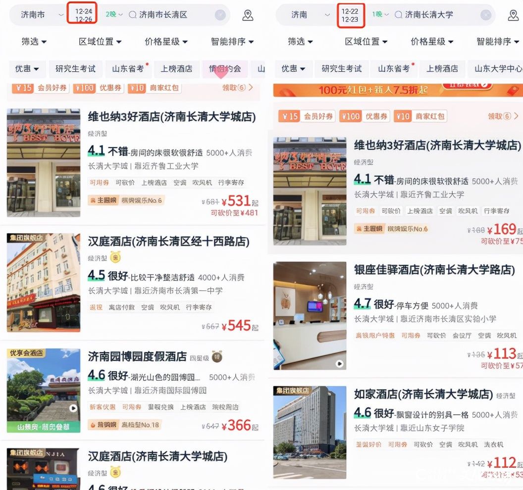 济南长清区酒店“考研房”价格暴涨，山东发改委紧急发文管控