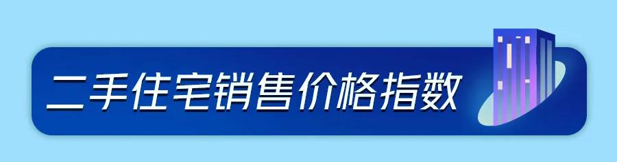 70城房价公布，环比延续下降态势，同比涨幅持续回落