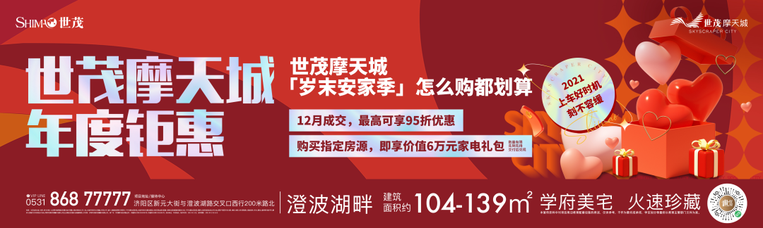 济南世茂摩天城“双12”热销大捷，年终钜惠嗨购不打烊