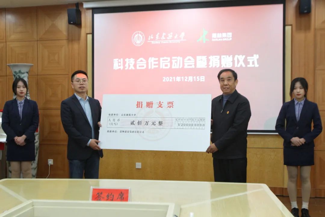 嘉林建设集团向山东建筑大学捐款200万元，共建科研实践基地