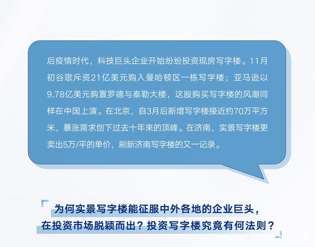 “科技巨头”告诉你：为何要投资济南融创财富时代广场这样的实景写字楼？