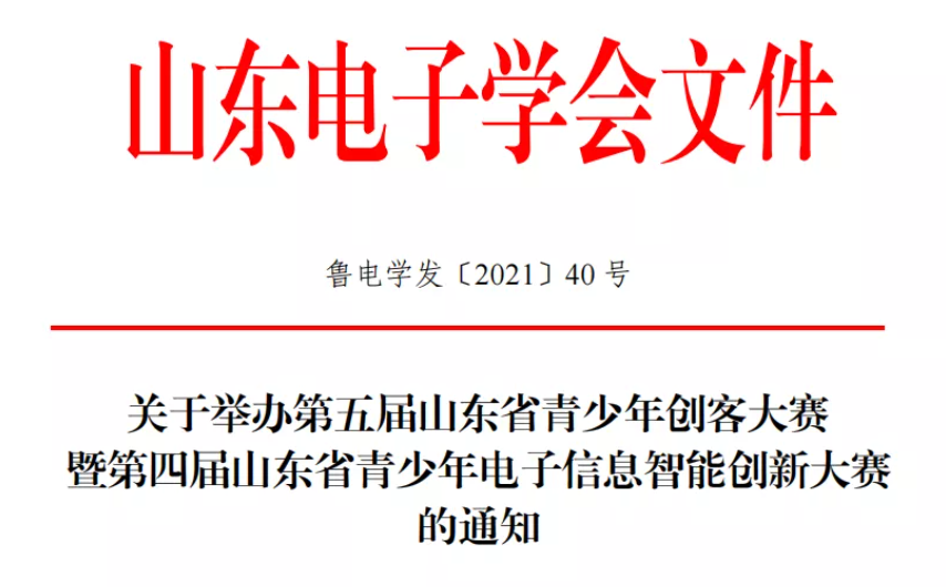 济南市历城区万象新天学校斩获“第五届山东省青少年创客大赛”多项大奖