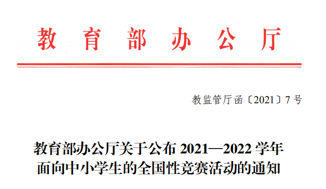 济南市历城区万象新天学校斩获“第五届山东省青少年创客大赛”多项大奖