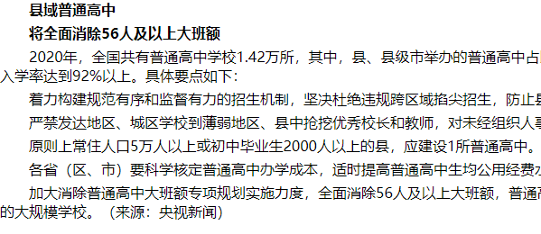 教育部等9部门发布“行动计划”，事关幼儿园及县域普通高中“十四五”提升方向