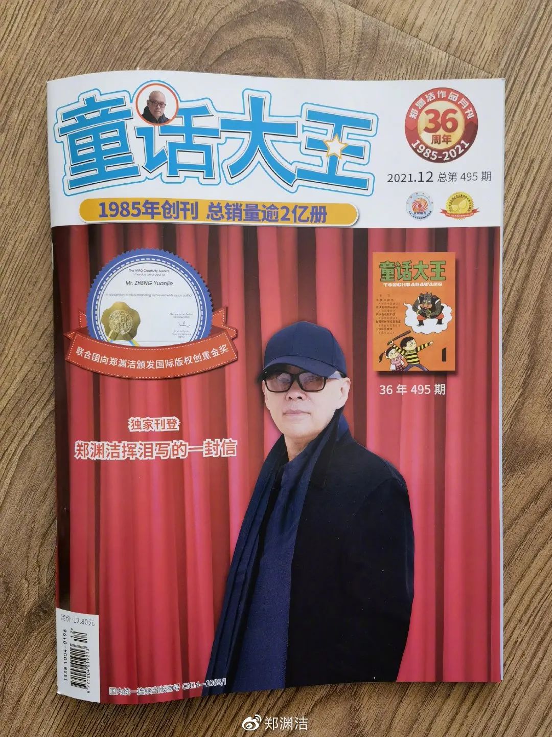 《童话大王》停刊，郑渊洁：写了36年，32年都在维权