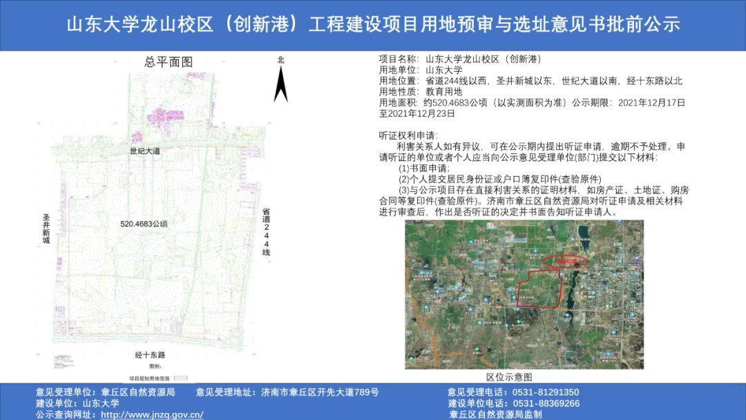 ​山东大学最大校区定址济南章丘区，占地超7800亩