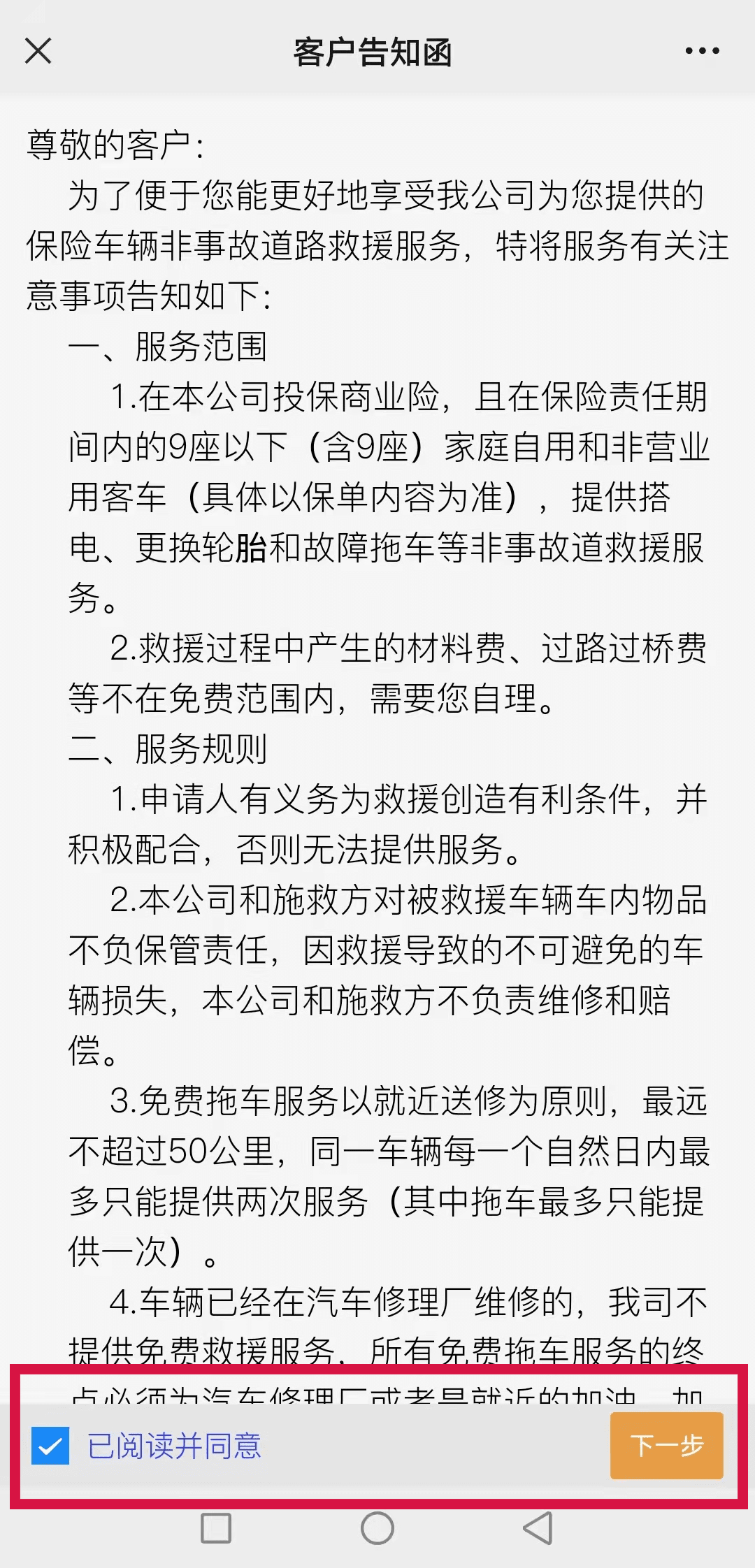 中银保险推出车险增值服务，附微信预约流程