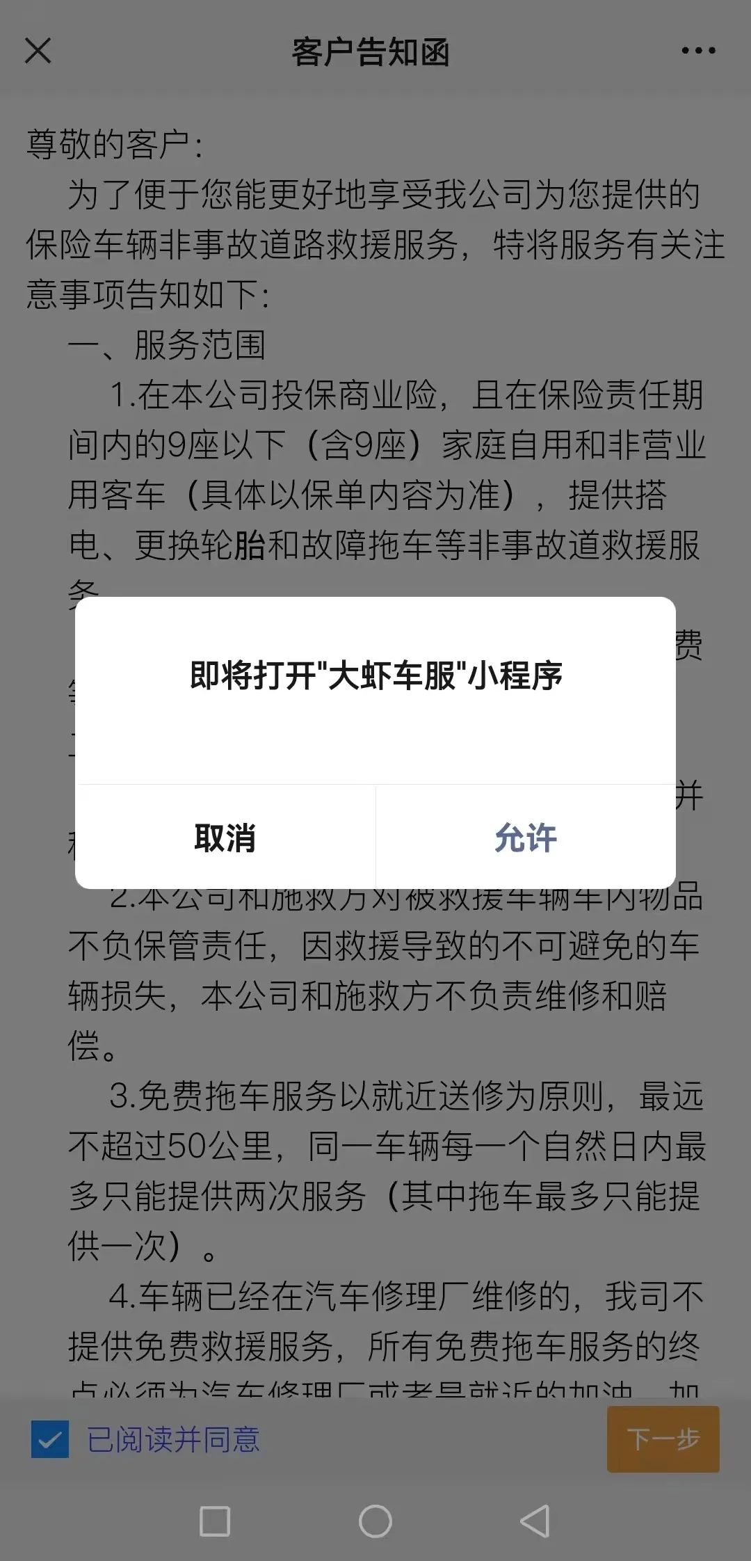 中银保险推出车险增值服务，附微信预约流程