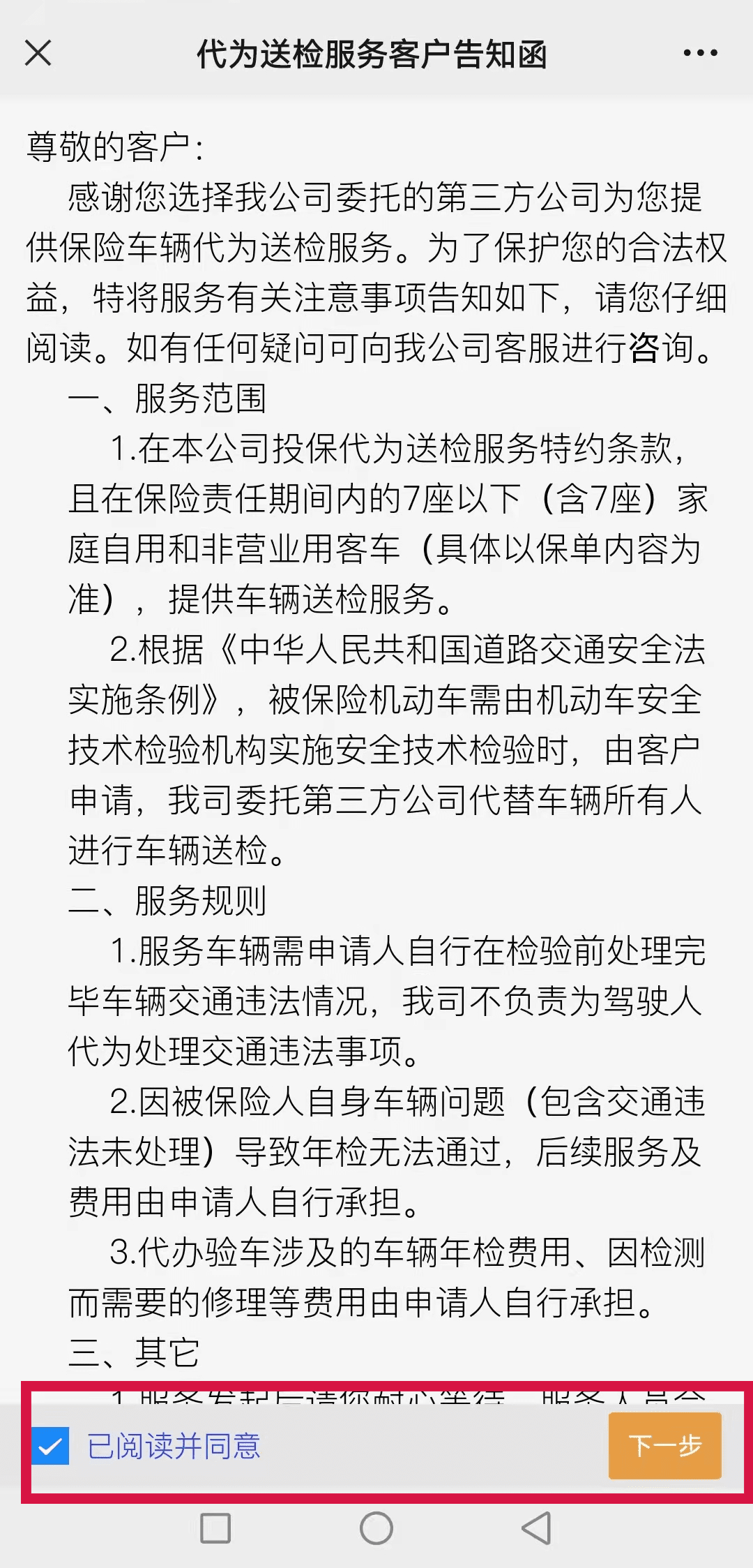 中银保险推出车险增值服务，附微信预约流程