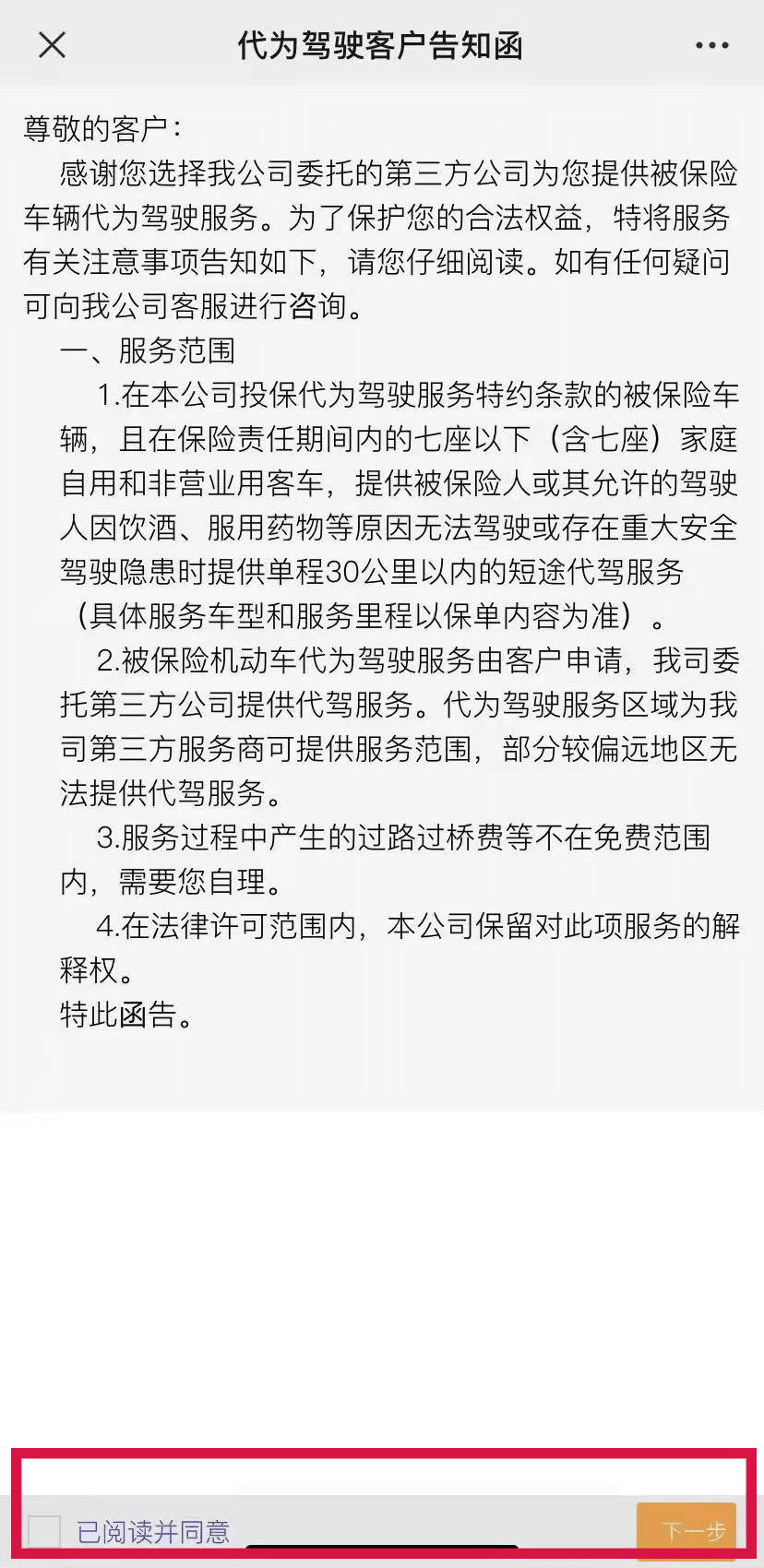 中银保险推出车险增值服务，附微信预约流程