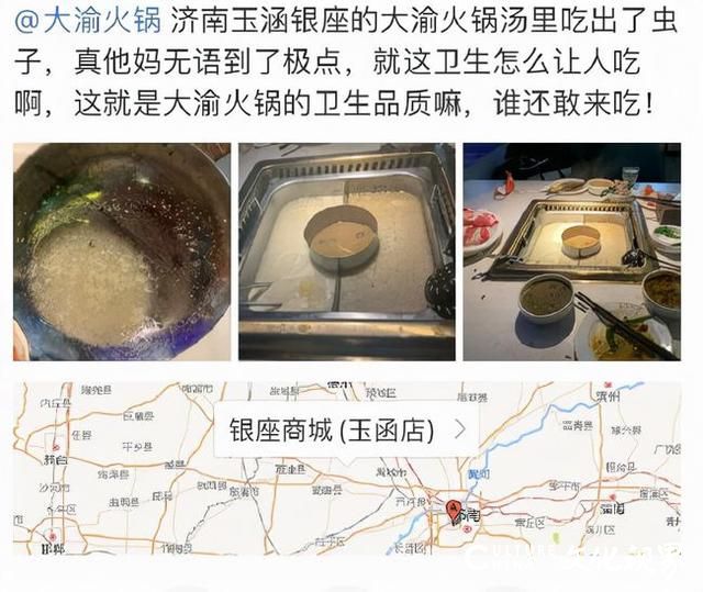 卫生状况堪忧！济南大渝火锅店被曝吃出虫子，各地分店餐饮安全问题频发