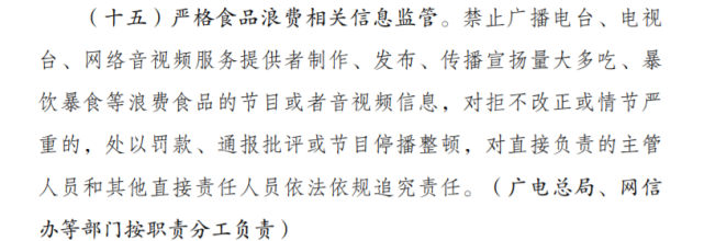 《反食品浪费工作方案》发布：禁止宣扬量大多吃、暴饮暴食等浪费食品的节目或音视频信息