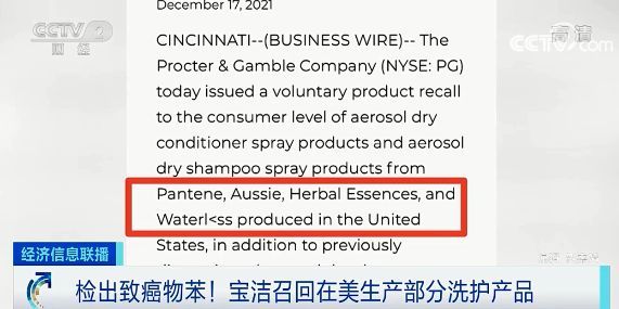 潘婷等4品牌干发喷雾类产品检出致癌物苯，宝洁称不涉及中国市场