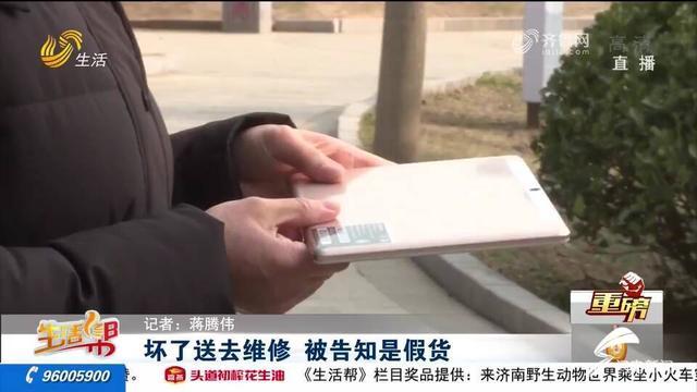 淘宝上买到假联想平板电脑，烟台市民遭遇维权难