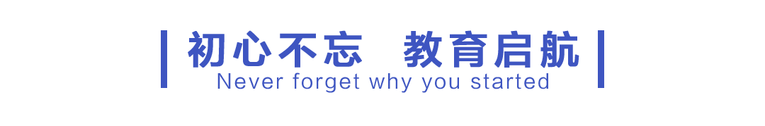 如何建设一所未来学校？听海尔教育智库专家探讨海尔学校的教育发展之道