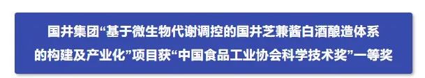 一举斩获四项全国食品行业“科学技术奖”，淄博国井集团够“硬核”