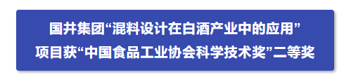 一举斩获四项全国食品行业“科学技术奖”，淄博国井集团够“硬核”