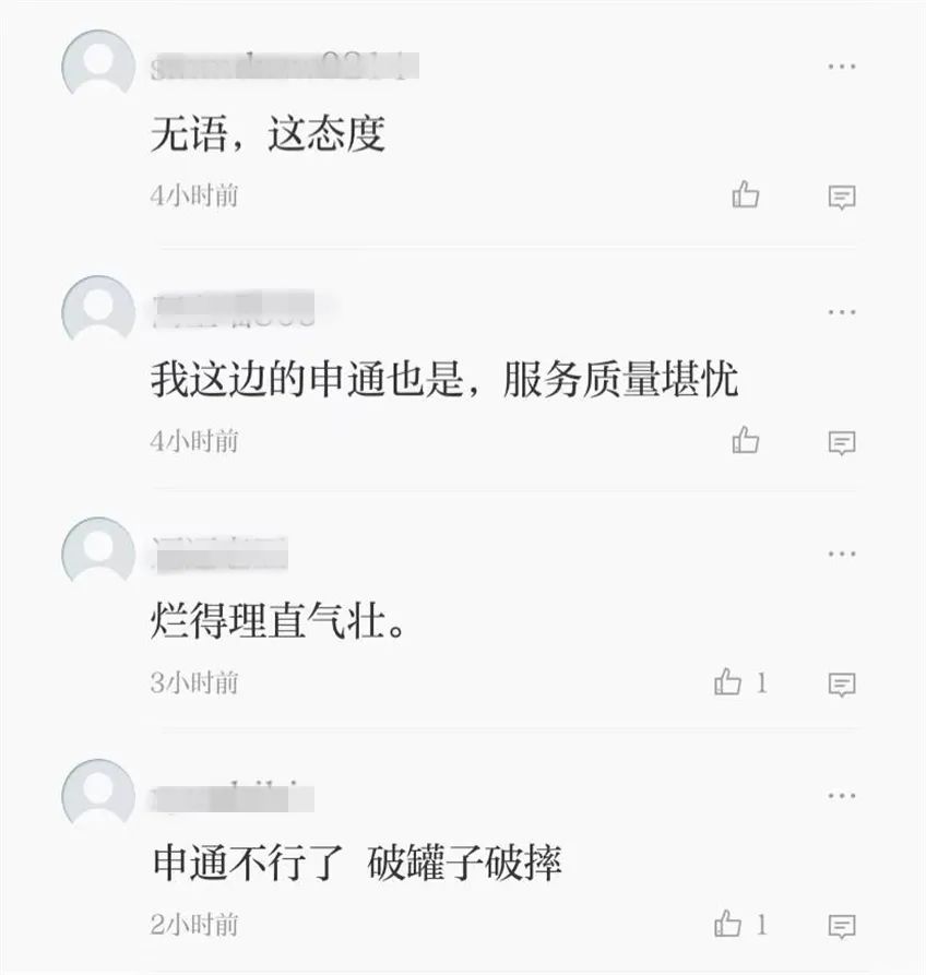 暴力分拣、建议发顺丰，申通回应：处罚站点，解除合作