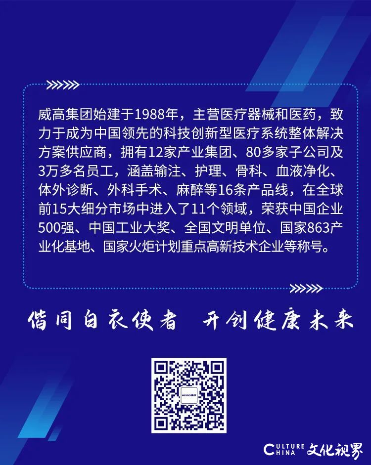 威高集团获评“2021山东社会责任企业”