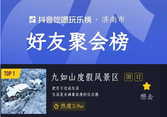 “年度封神壕礼”真的靠抢！济南九如山的“双旦跨年”冰雪狂欢很野性也很温暖