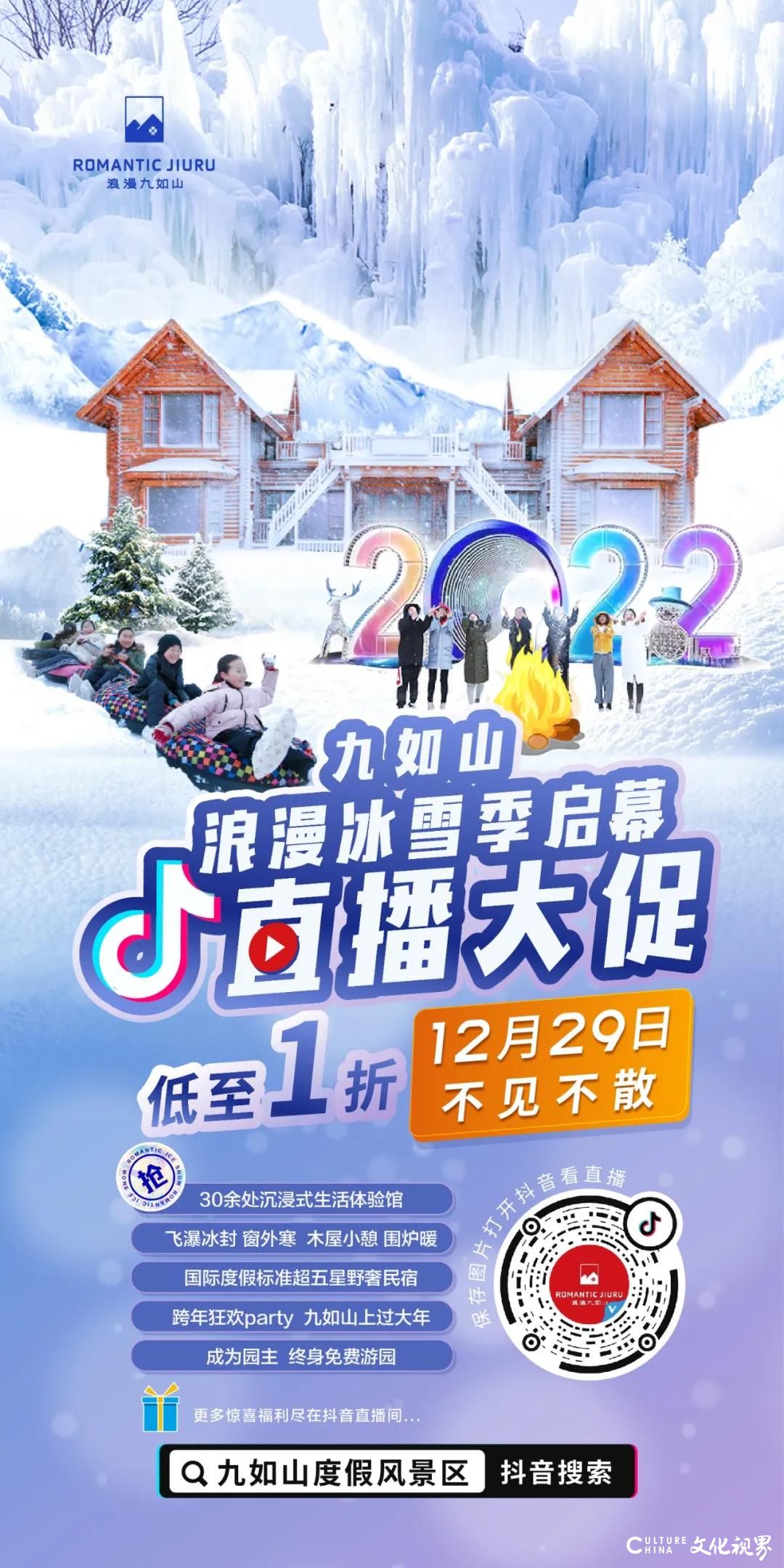 “年度封神壕礼”真的靠抢！济南九如山的“双旦跨年”冰雪狂欢很野性也很温暖