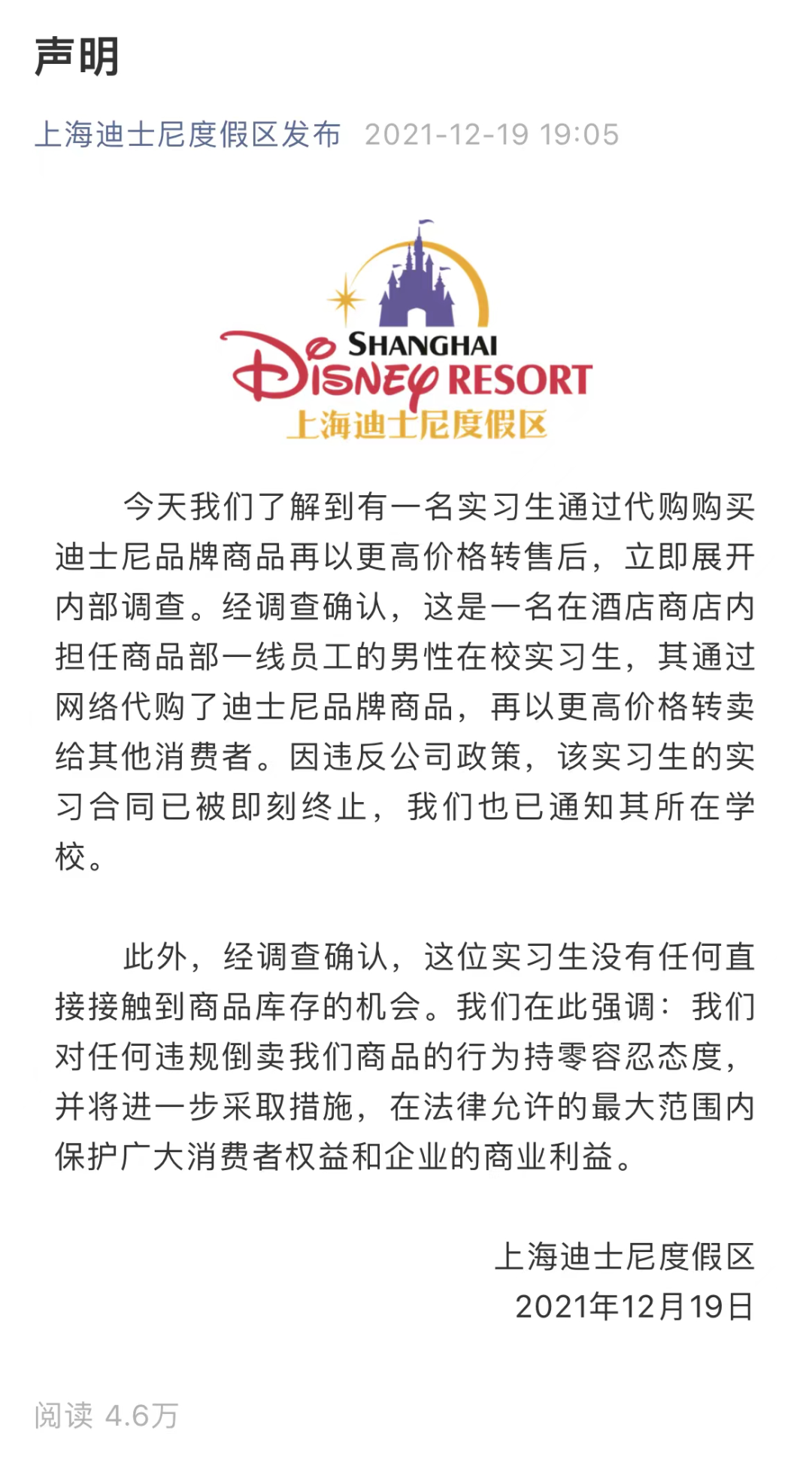 迪士尼回应“实习生违规倒卖玩偶玲娜贝儿”：已将其开除并通知学校