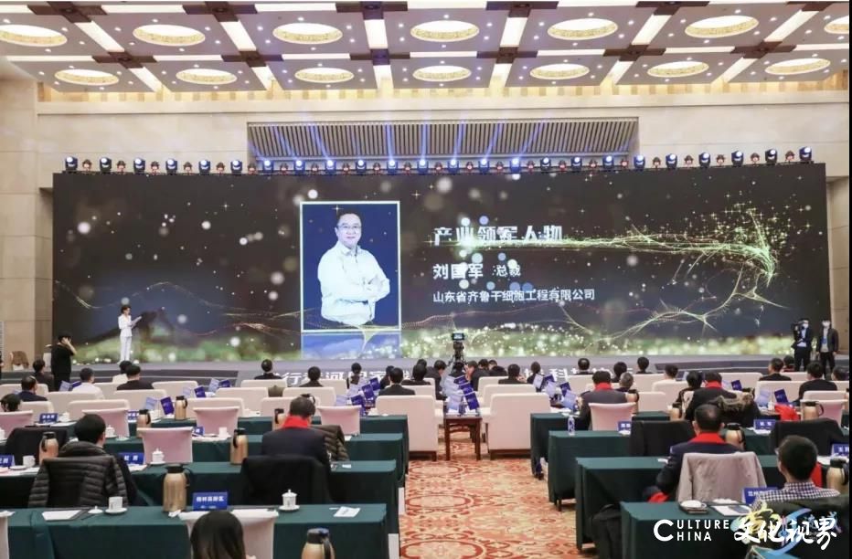 齐鲁干细胞公司总裁刘国军荣获“与高新区共成长”产业领军人物奖