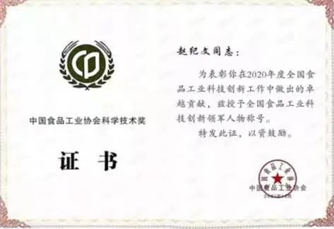 “中国食品工业协会科学技术奖”揭晓，国井集团一举斩获4项大奖