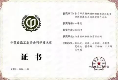 “中国食品工业协会科学技术奖”揭晓，国井集团一举斩获4项大奖