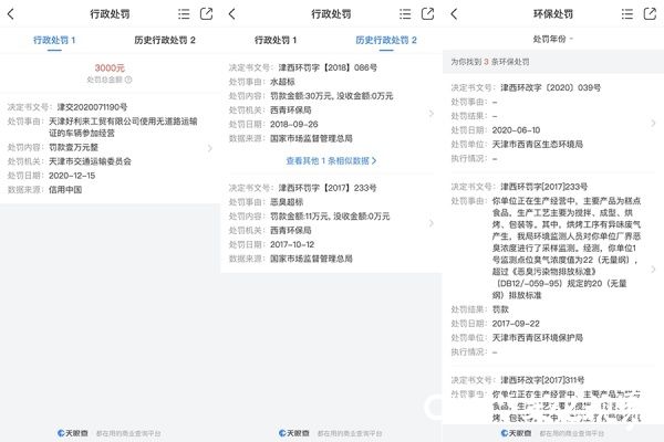 天津好利来被投诉面包爬出大量“厨蚁”，店长提出100元“私了”