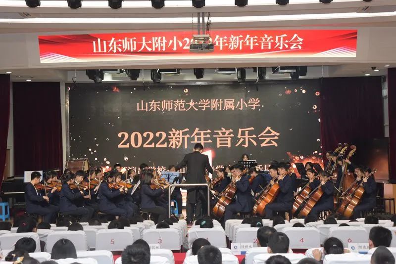 “双减”加持，“乐”迎新年——山师附小2022新年音乐会圆满举办