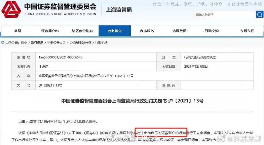 把自己股票账户借给别人炒股要担责，全国首例被罚5万