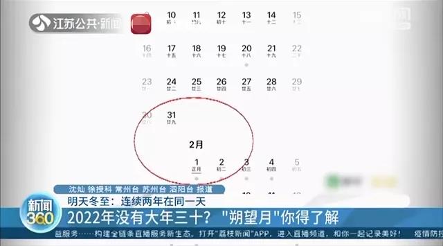 2022年春节“大年三十”消失了？专家：恰逢2022年腊月是小月