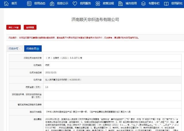 因生产经营不合格口罩，济南顺天非织造布有限公司被行政处罚