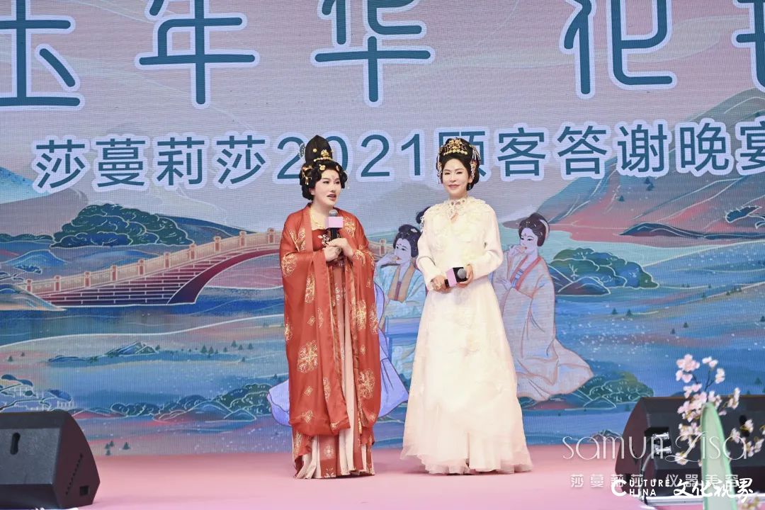 碧玉年华，花钿妆——莎蔓莉莎2021顾客答谢晚宴（济南站）华美开启